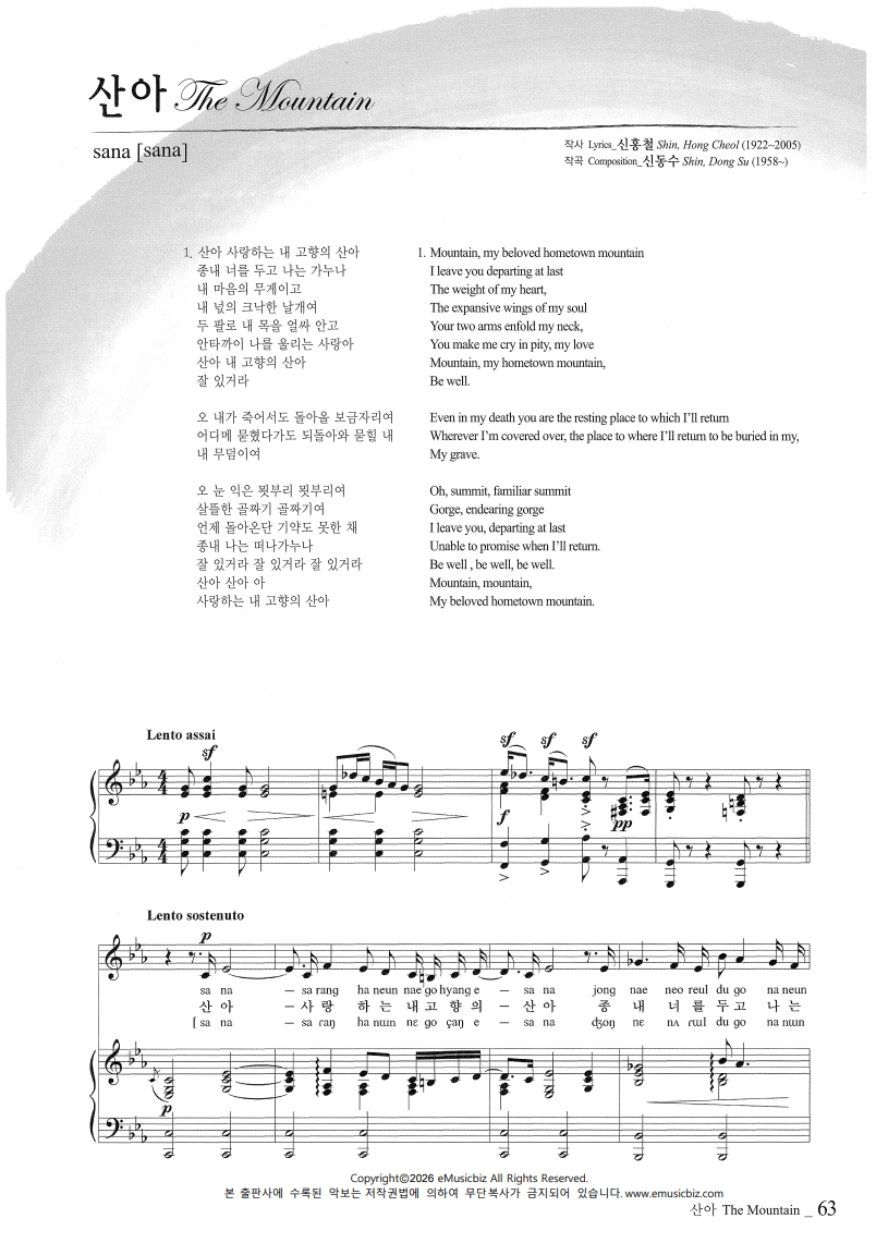 산아